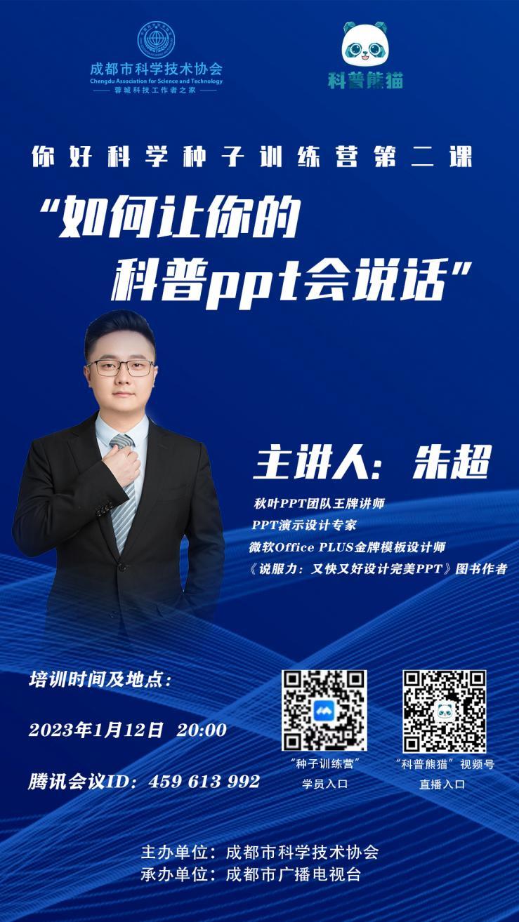 教你成为ppt高手,ppt达人特训营01期