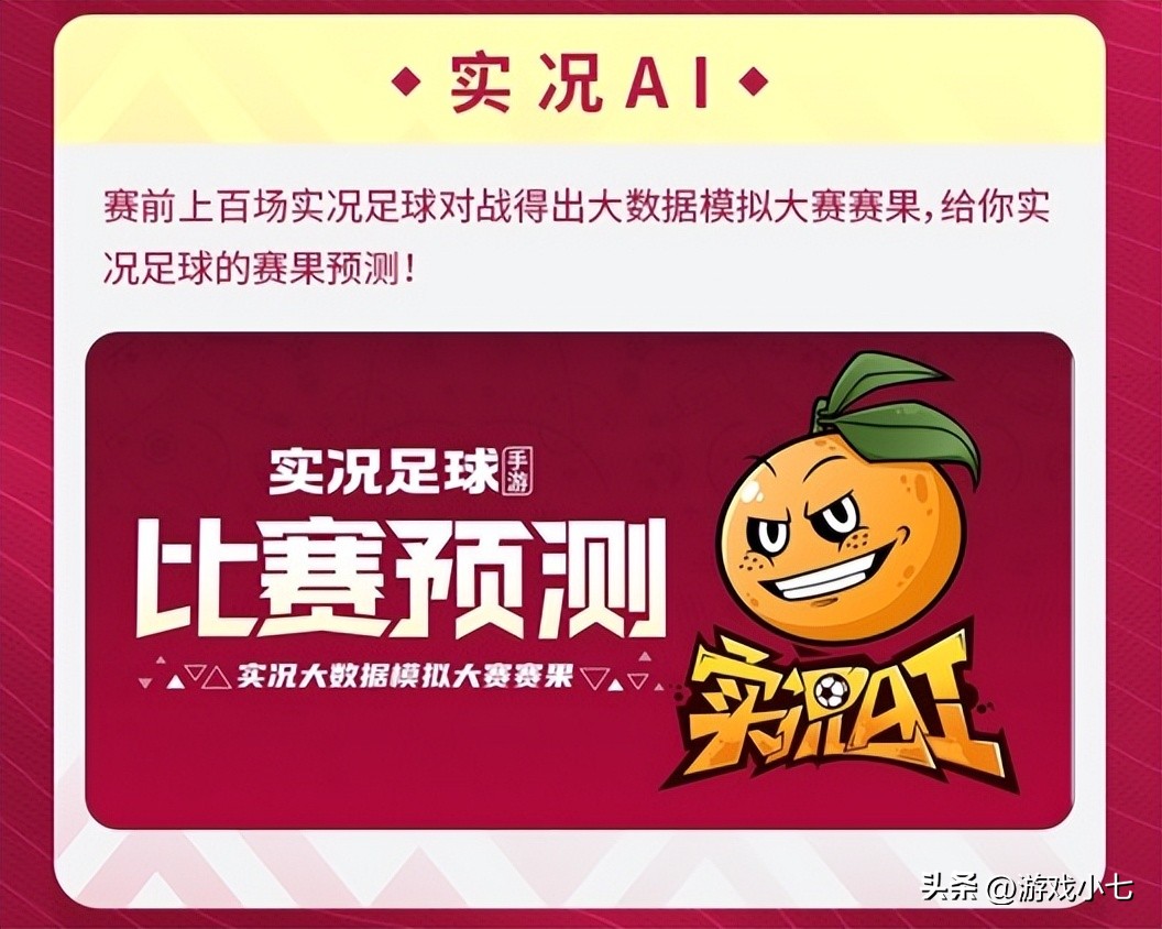 苏牙又见加纳，非洲人能否报一箭之仇，实况足球率先预判