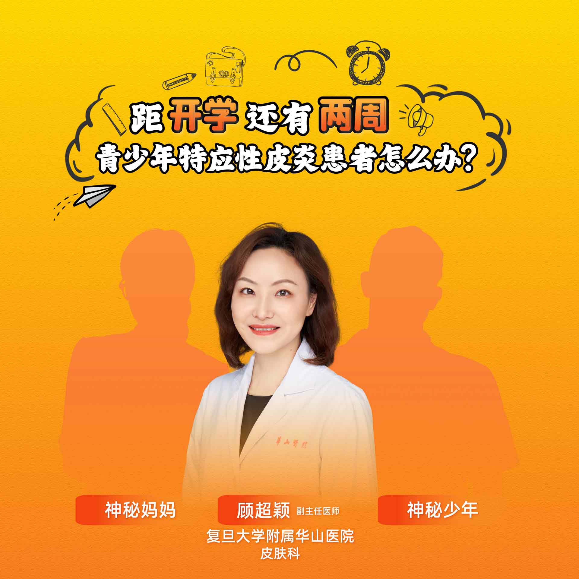 华山医院顾超颖,华山医院顾超颖简历