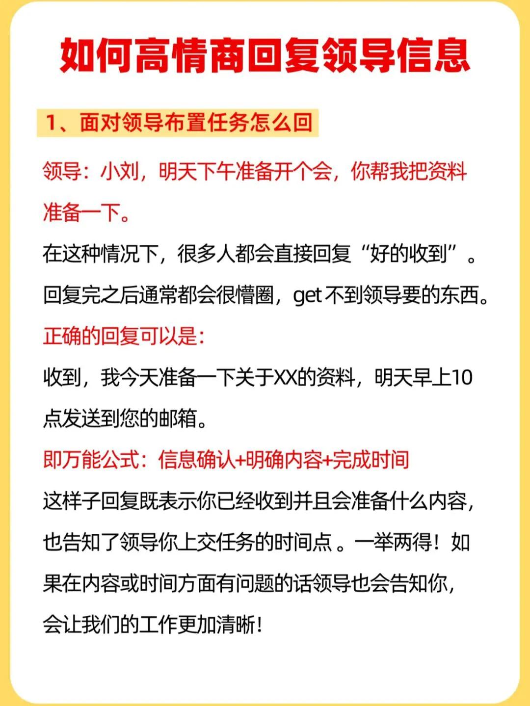 职场高情商回复领导,领导说你太客气了怎么高情商回复