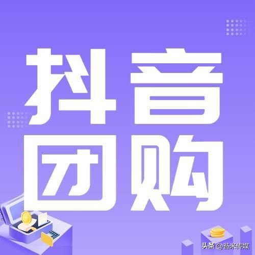 实体店做抖音团购需要什么条件,实体店铺应该怎么做抖音团购