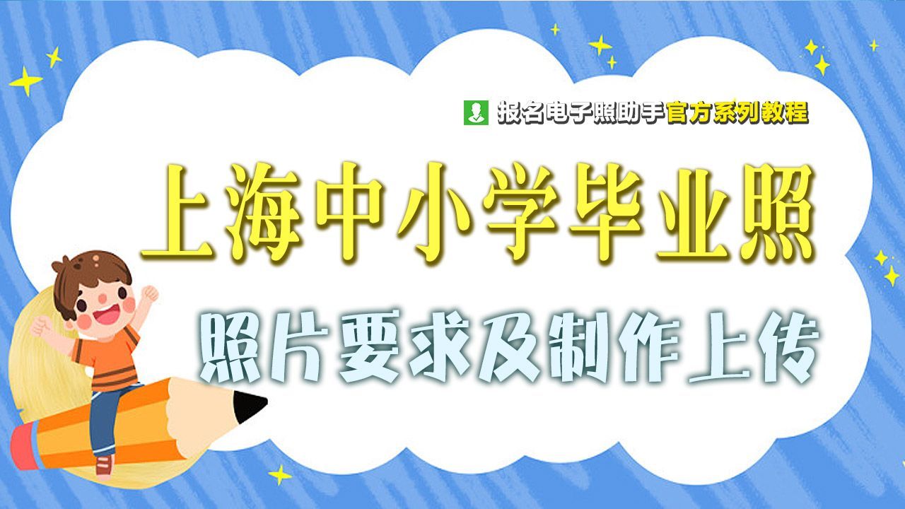 学生证件照怎么换底色,怎样更改毕业证件图片中的证件照