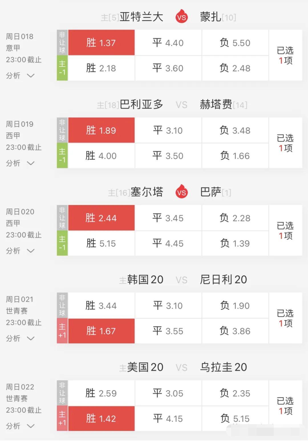 竞彩足球今日分析预测推荐,皇马vs毕尔巴鄂扫盘