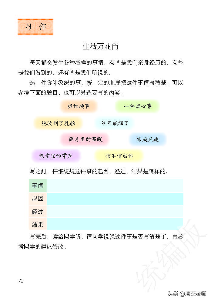 人教四年级上册语文电子课本,人教语文四年级上册电子课本