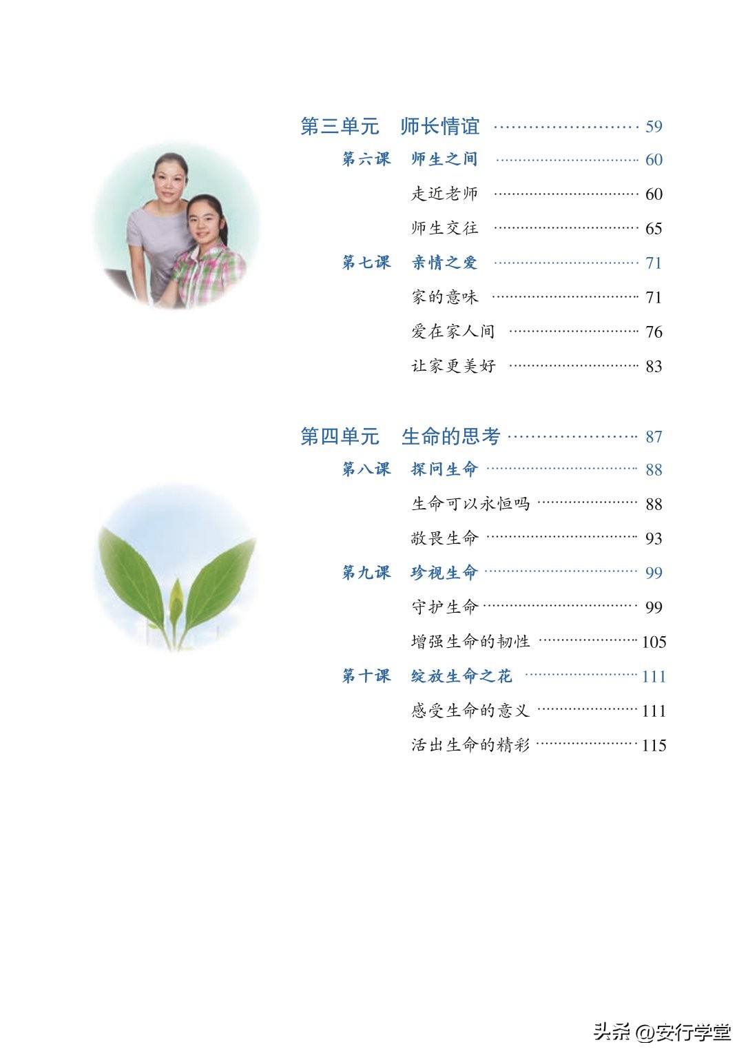 统编版道德与法治课本,七年级下册道德与法治电子课本