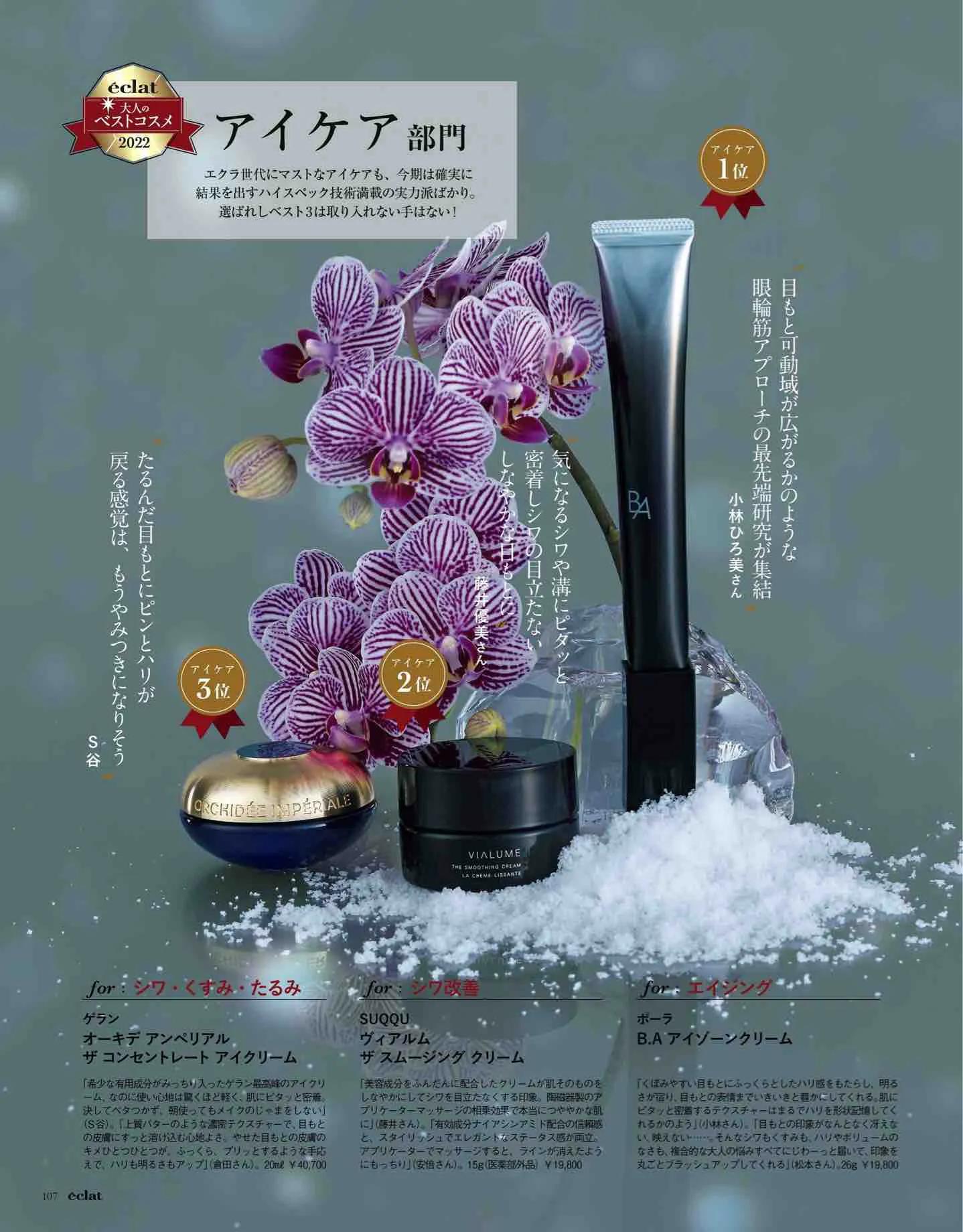 日本时尚杂志《eclat》2023/1