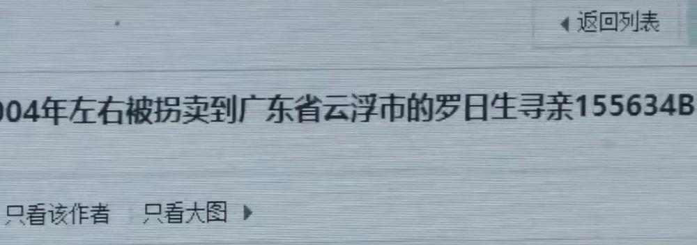 一岁男子被拐27年后警方帮团聚,广东7岁男孩被拐14年后