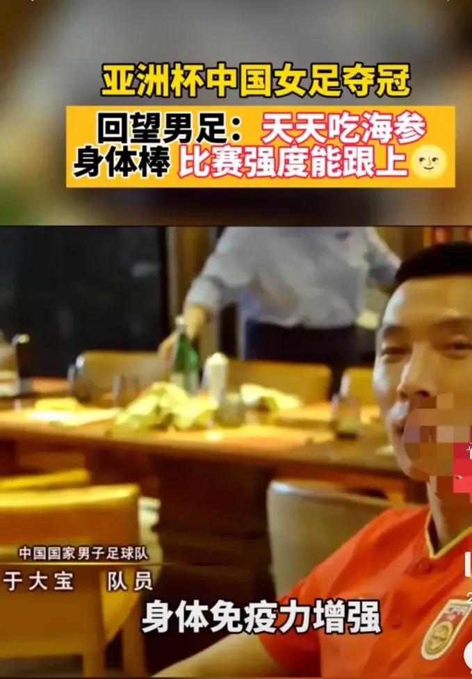 男足经常吃海参导致腿软？还是女足经常吃面食腿硬，这是真的吗？