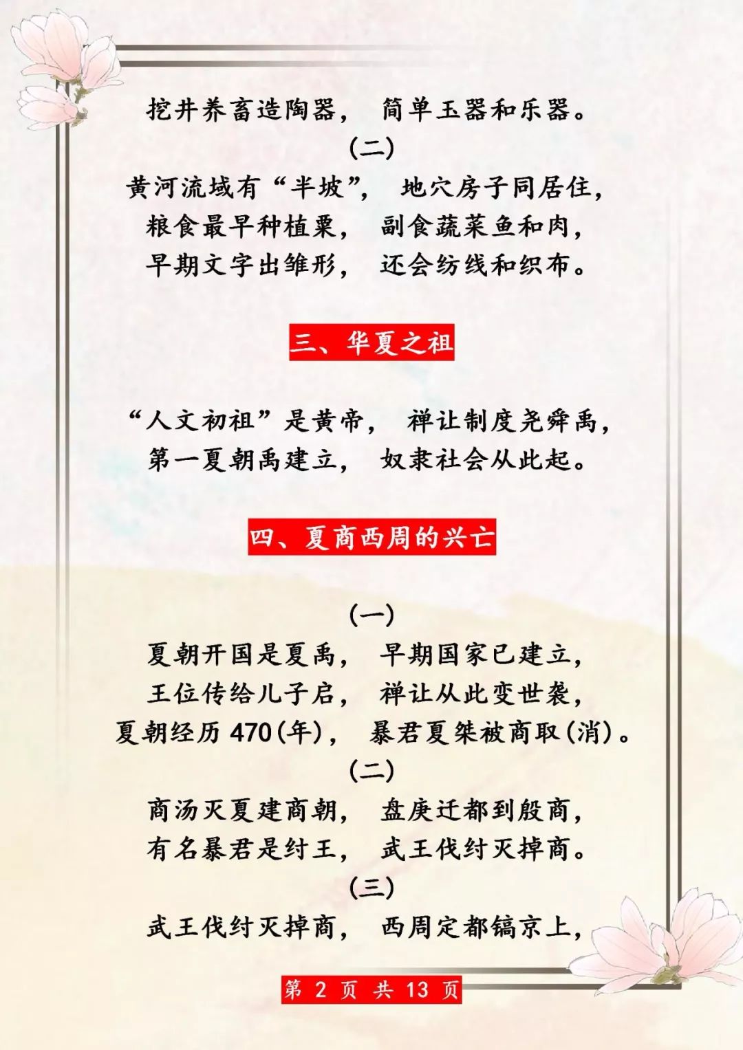 历史知识编成顺口溜,鬼才历史老师将历史编成顺口溜