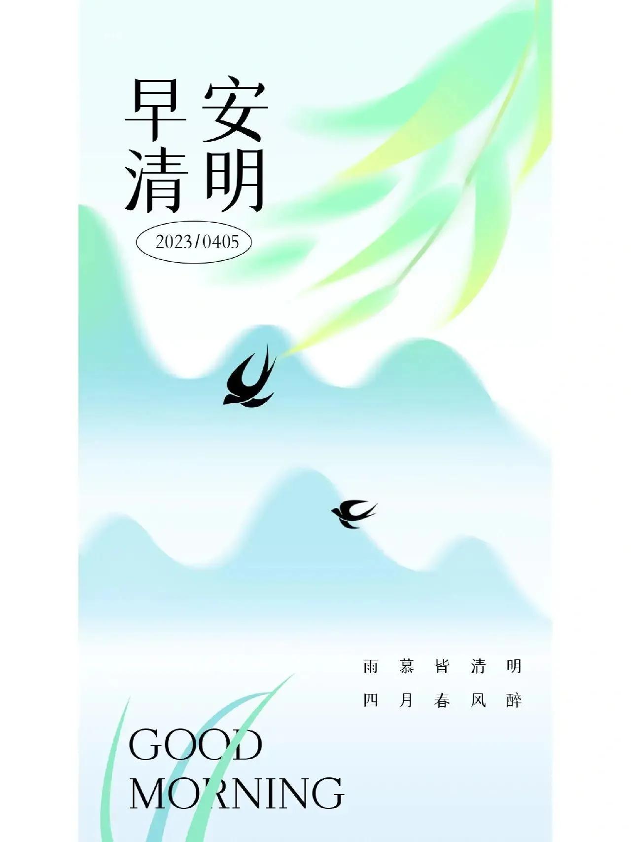 适合4月5日清明节时节发朋友圈的图文