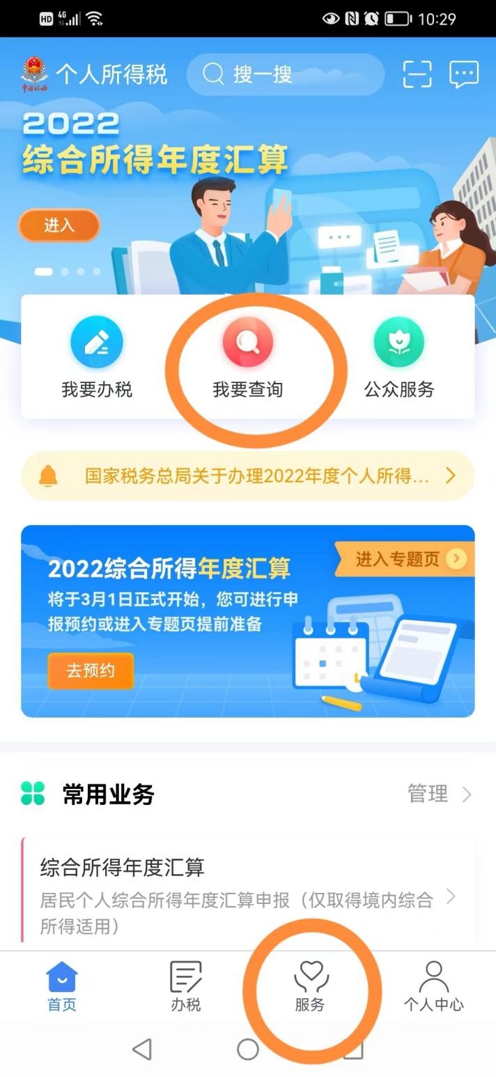了解个税掌握个税和运用个税篇,怎么确定我已经正常缴纳个税了呢