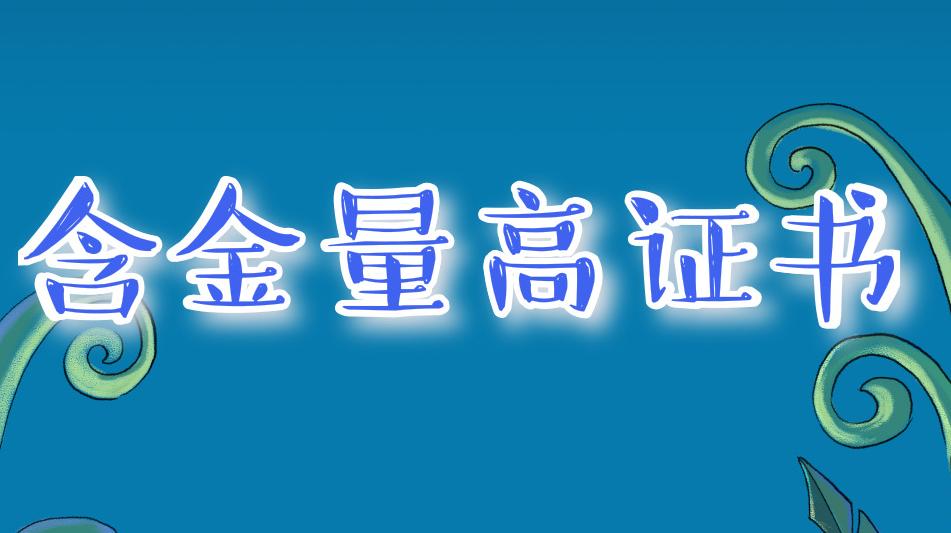含金量高的十大资格证书排名,中国含金量最高的十大资格证书