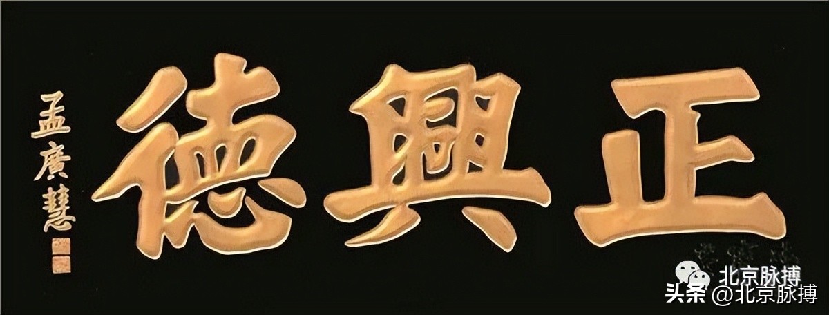 画说丨220块北京老字号牌匾，都是谁写的？