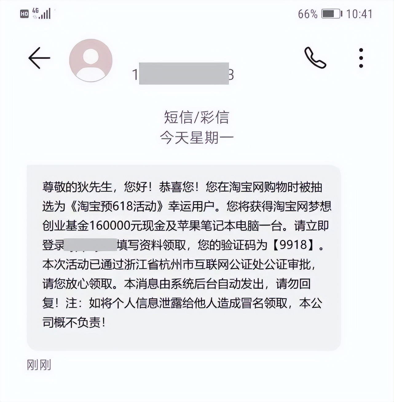 新时代的骗局有哪些,揭秘当代骗子