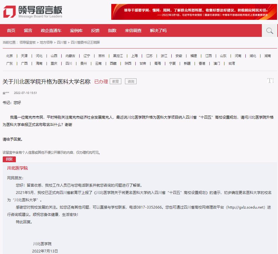 川北医学院即将“升大”，定名“川北医科大学”，你觉得如何？