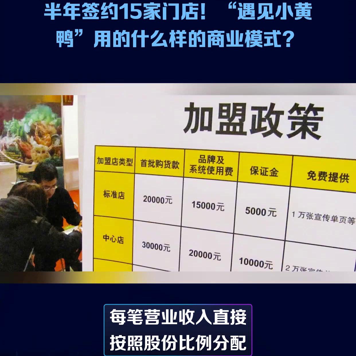 遇见小黄鸭门店盈利吗,遇见小黄鸭怎么开更多的店