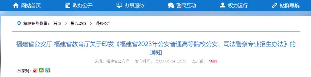 公安院校公安专业在福建分数线,福建警察学院报什么专业比较好