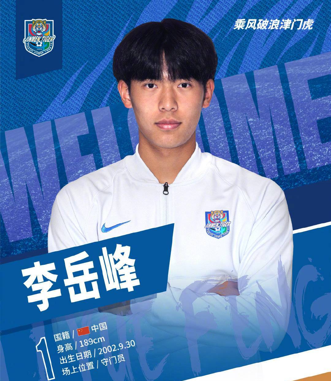 2022年天津津门虎队球员名单,天津津门虎最佳球员新消息