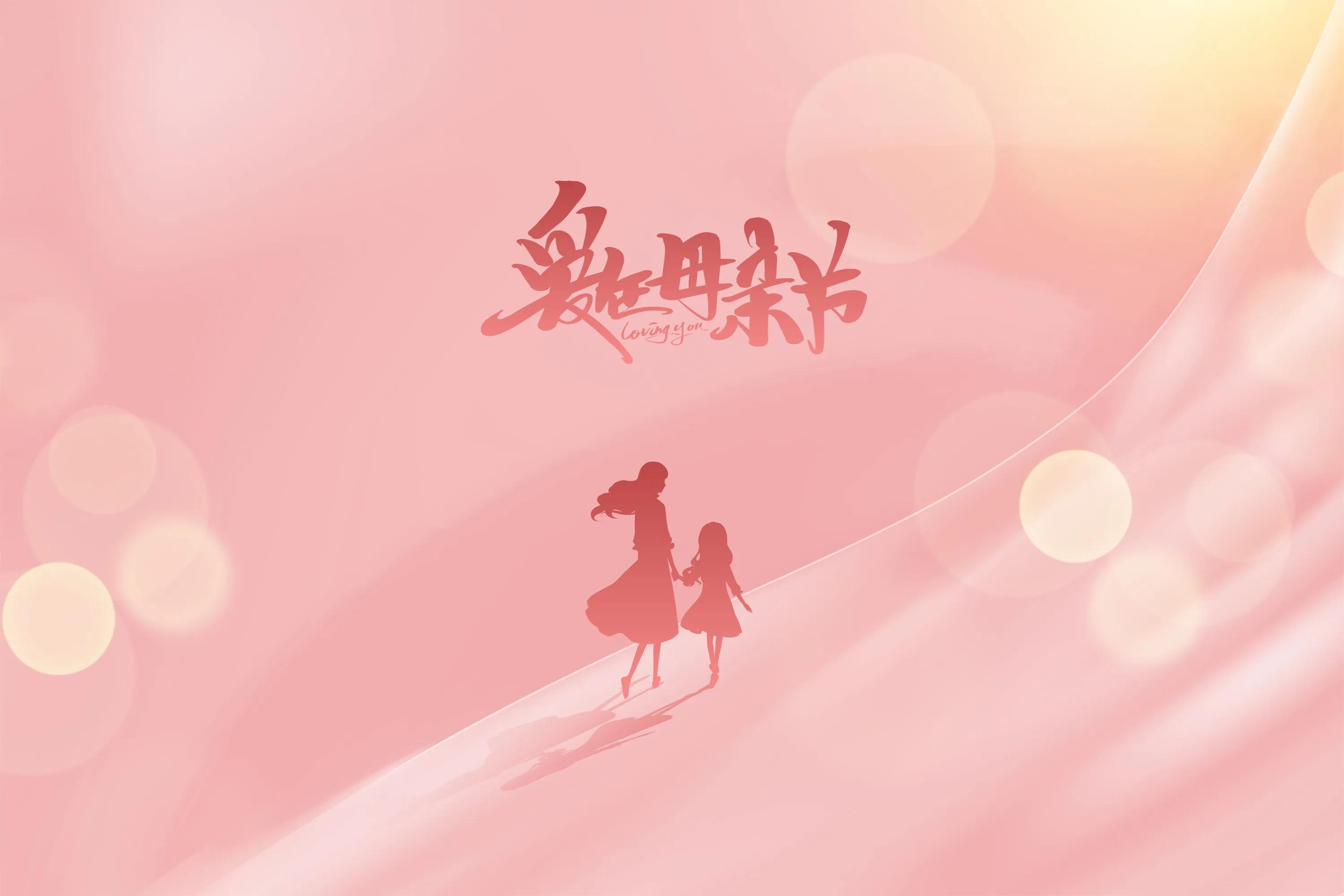 母亲节背景图唯美意境,幼儿园母亲节视频背景图