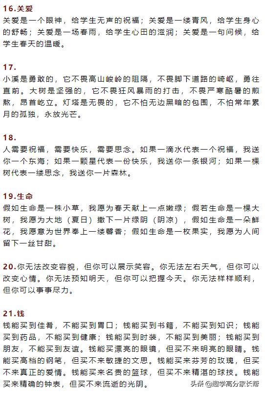 作文排比句素材摘抄惊艳,气势如虹的100段排比句