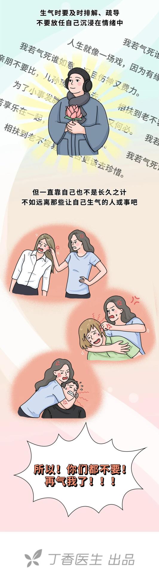 生气伤身怎么补救,生气到底有多伤身呢