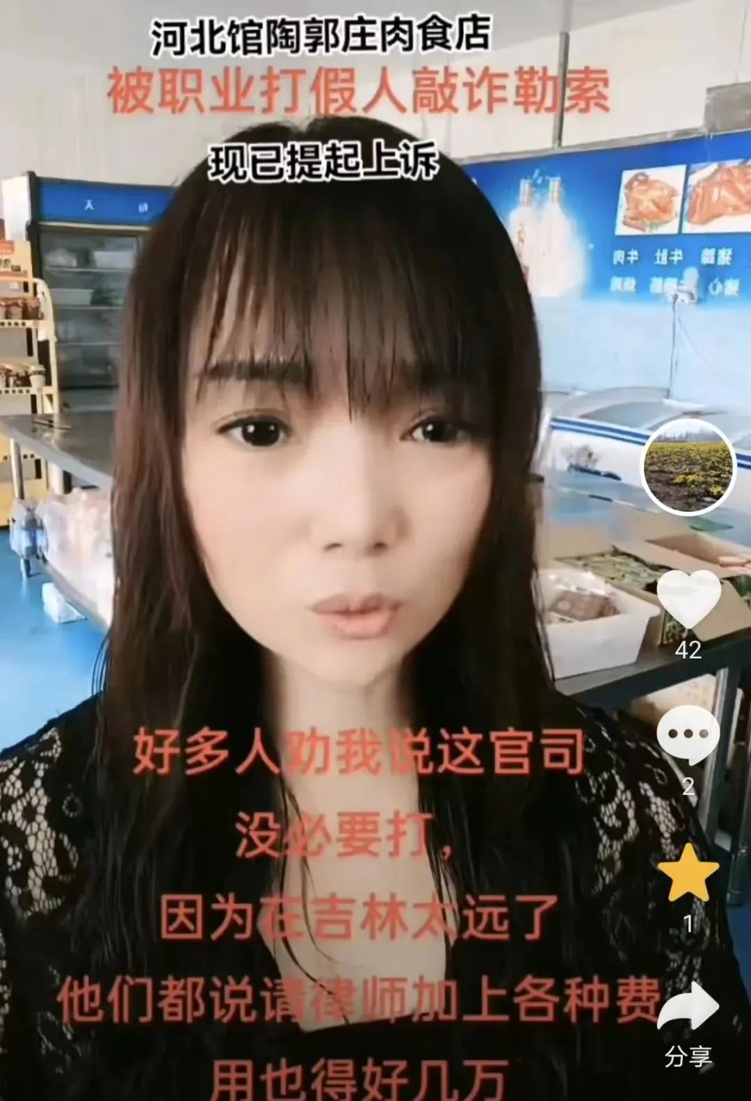 记者调查 | 远方“老乡”来电买熟肉？实际是职业打假人挖坑索赔，一审败诉邯郸网红侯翠决心抗争到底