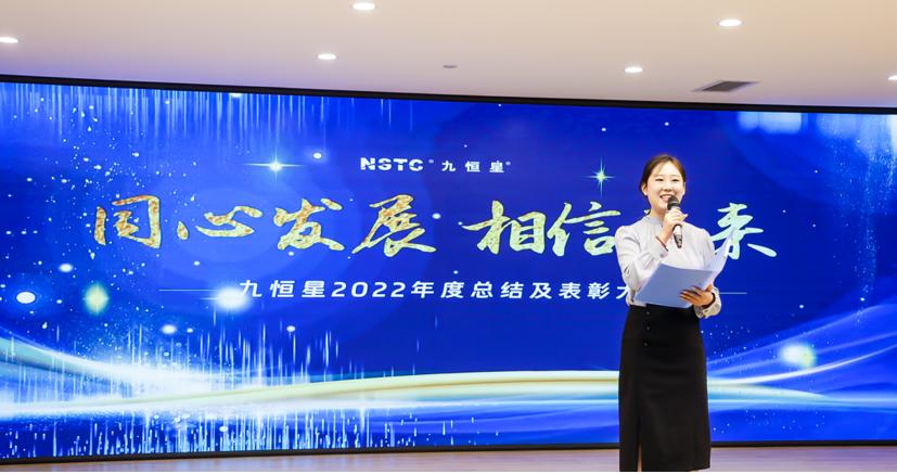 九恒星成功举办2022年度总结表彰大会曁青龙峡团建活动