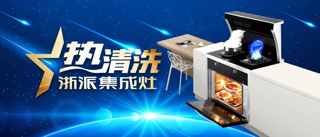 2021集成灶二线品牌有哪些,集成灶十大名牌2021价格