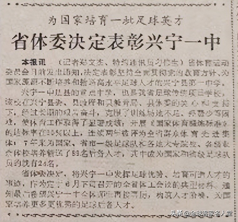 兴宁一中国脚,兴宁籍国脚