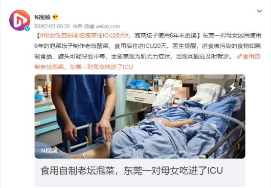母女吃自制老坛酸菜中毒住进icu,自制酸菜吃了会中毒吗