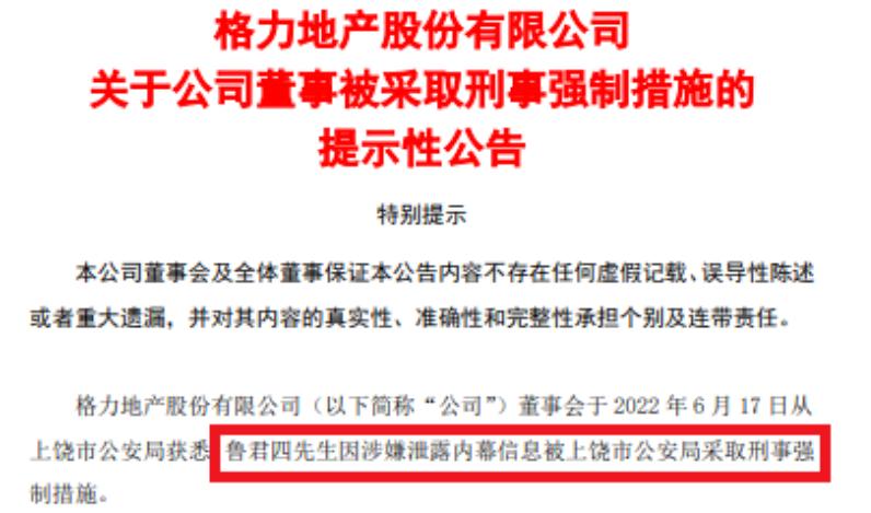 格力地产被立案调查结果,格力地产最新利空公告