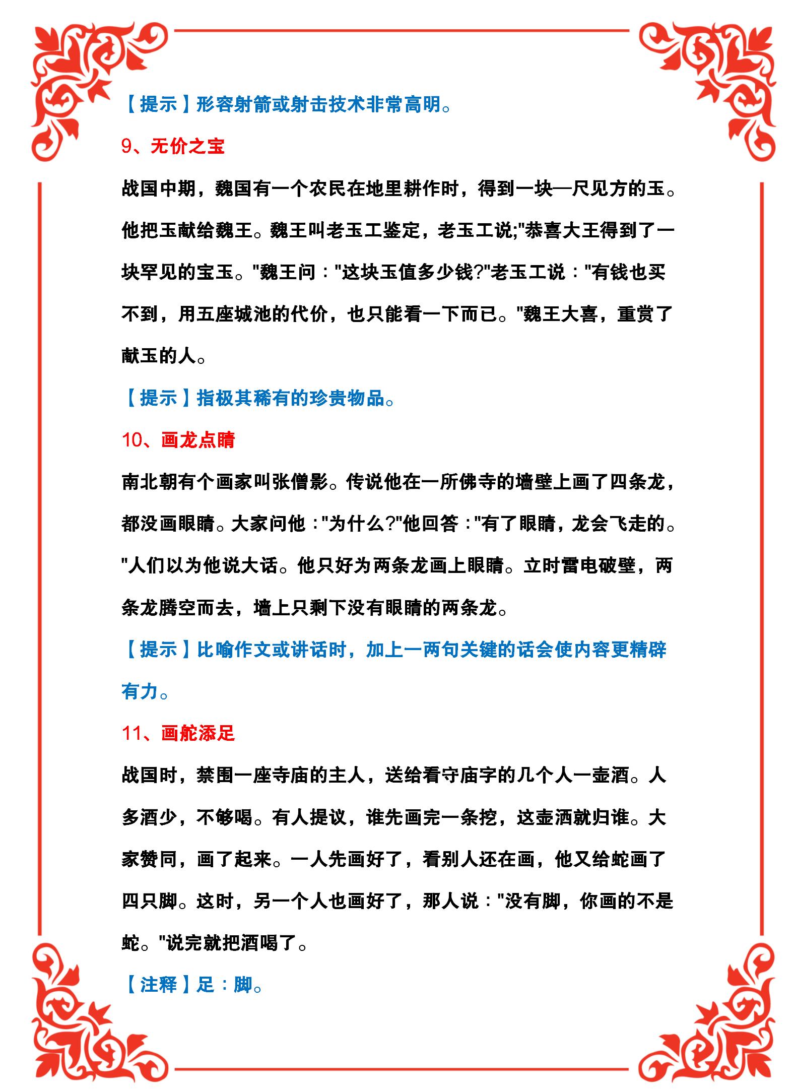 精选100个成语+100个成语典故模式,便于理解学习、加深记忆
