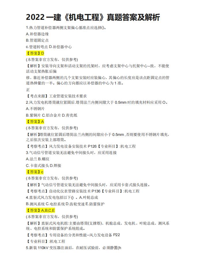 2021年一级建造师答案直播,2019年一级建造师考试答案