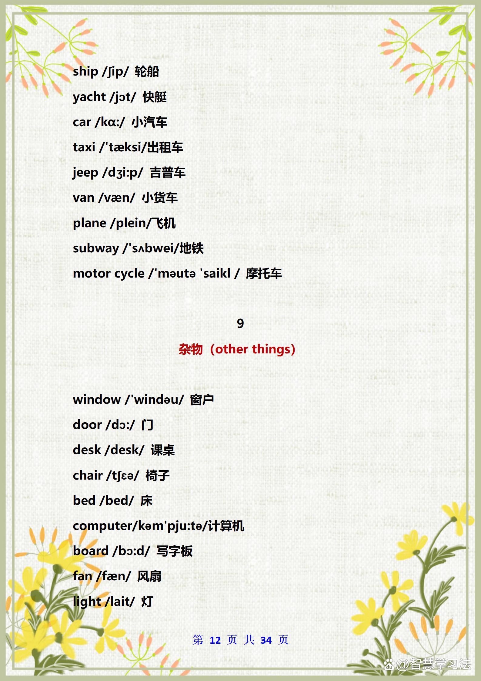 小学英语五年级下册单词加音标,小学英语班主任整理笔记