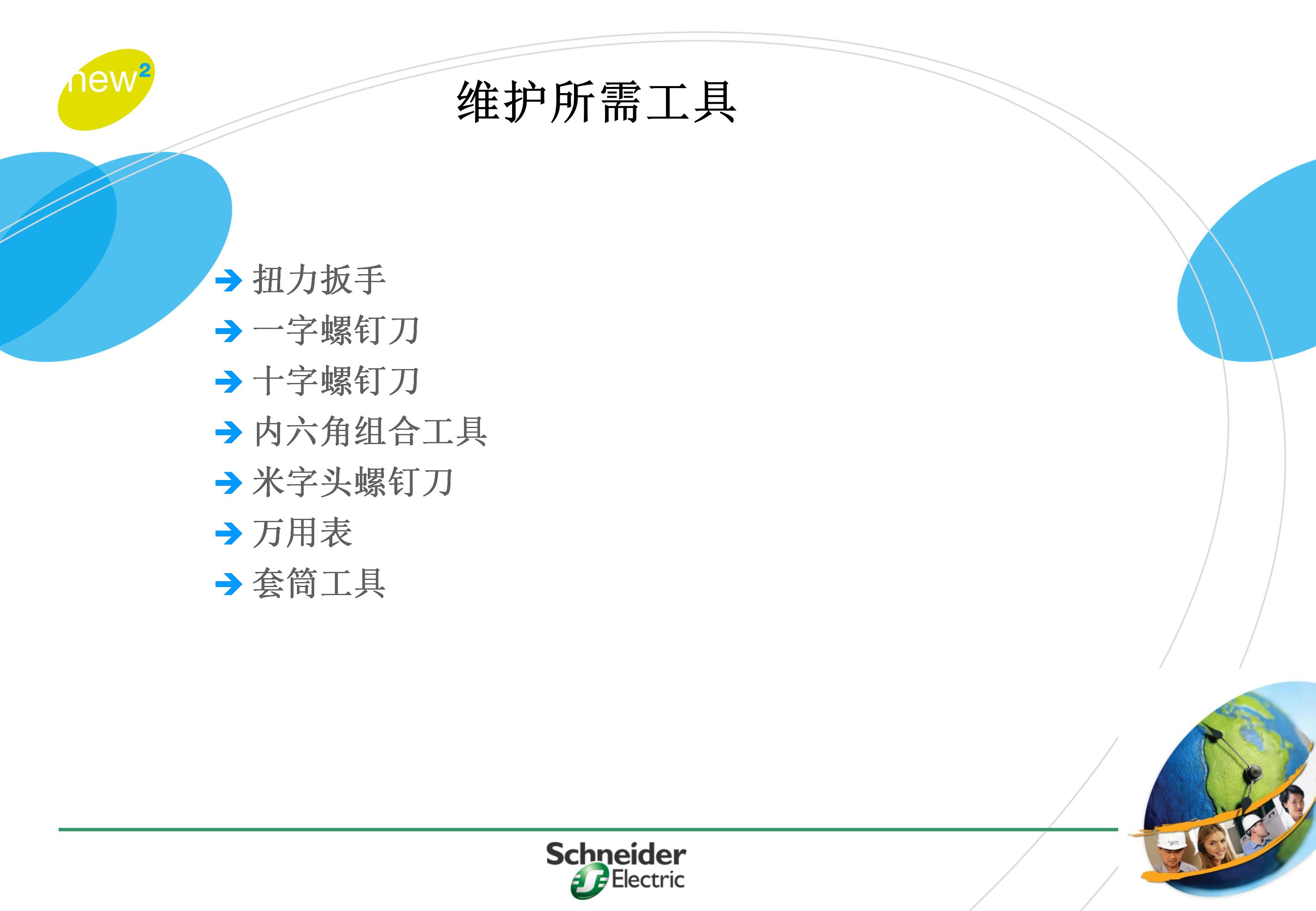 施耐德框架式断路器使用年限,施耐德框架断路器整定值计算