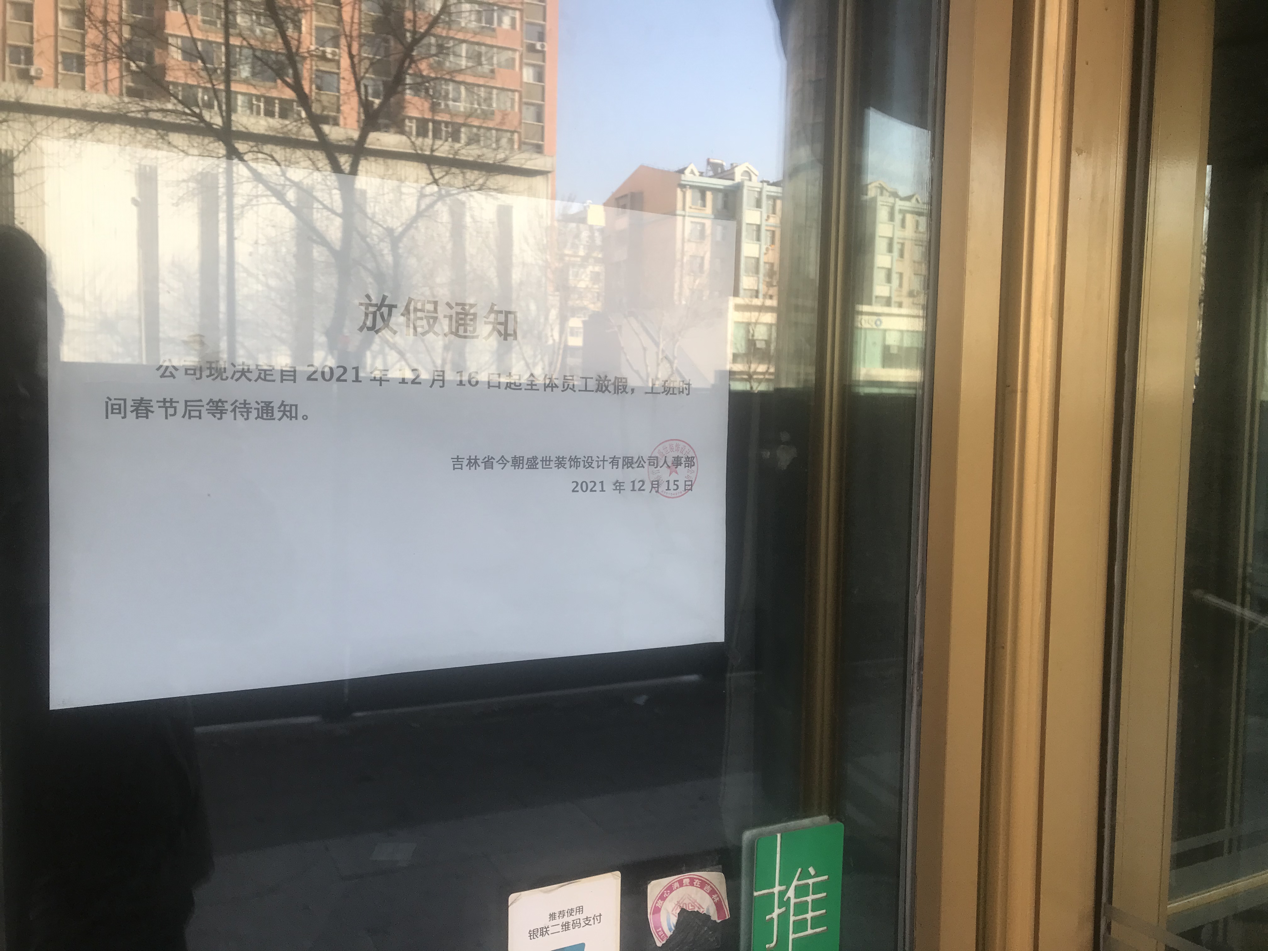 今朝盛世装饰长春,长春今朝盛世装饰亏损