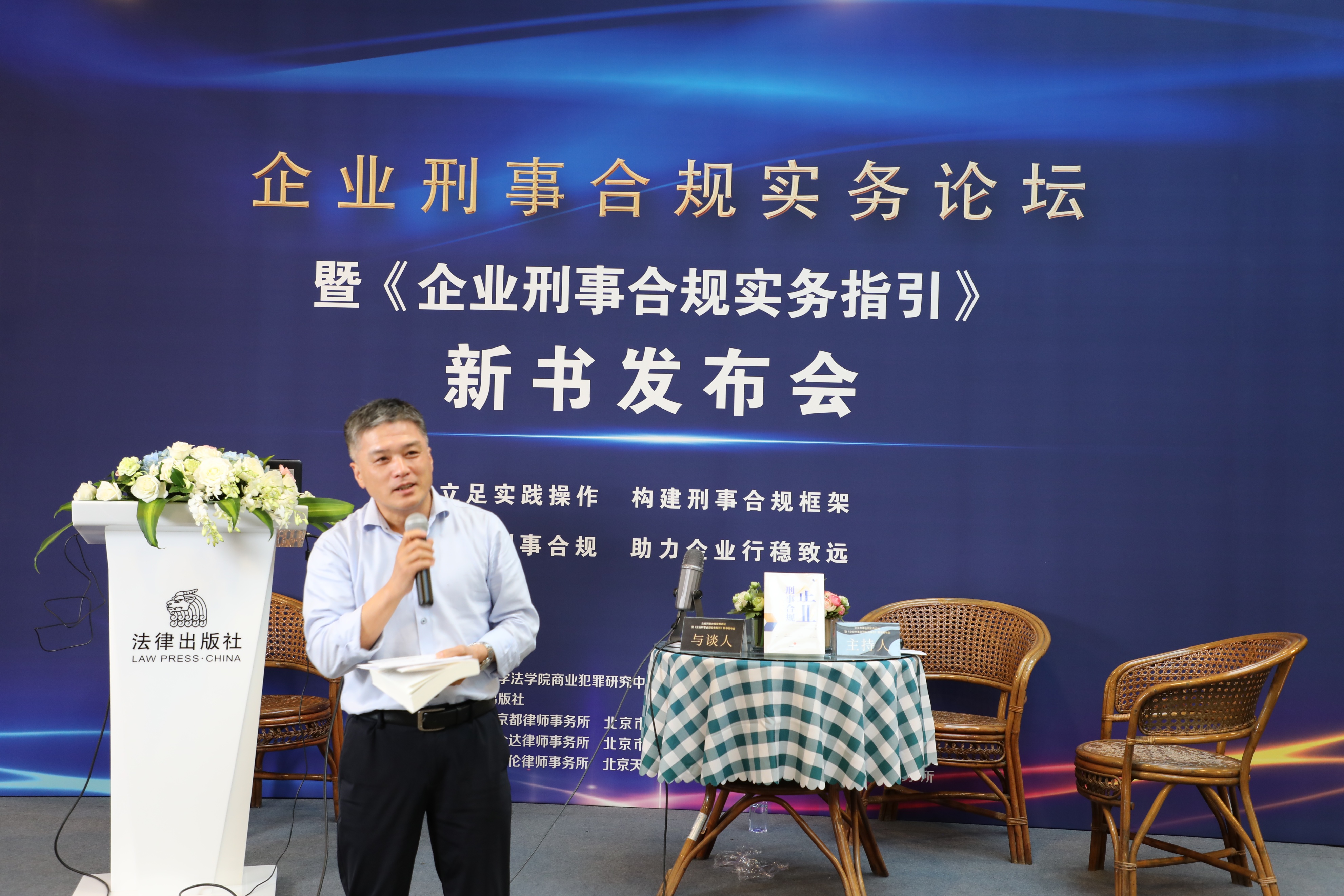 企业刑事合规的政策,企业刑事合规法律监督全流程