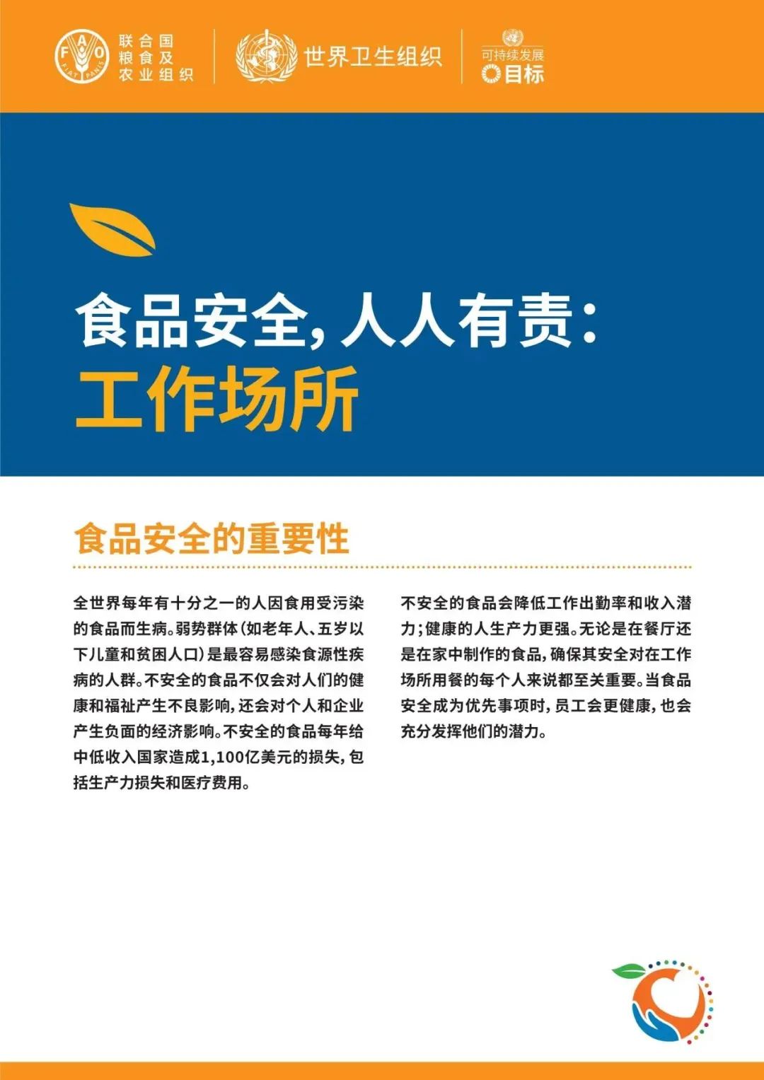 【食品安全】2023年世界食品安全日——食品安全,关乎你我他