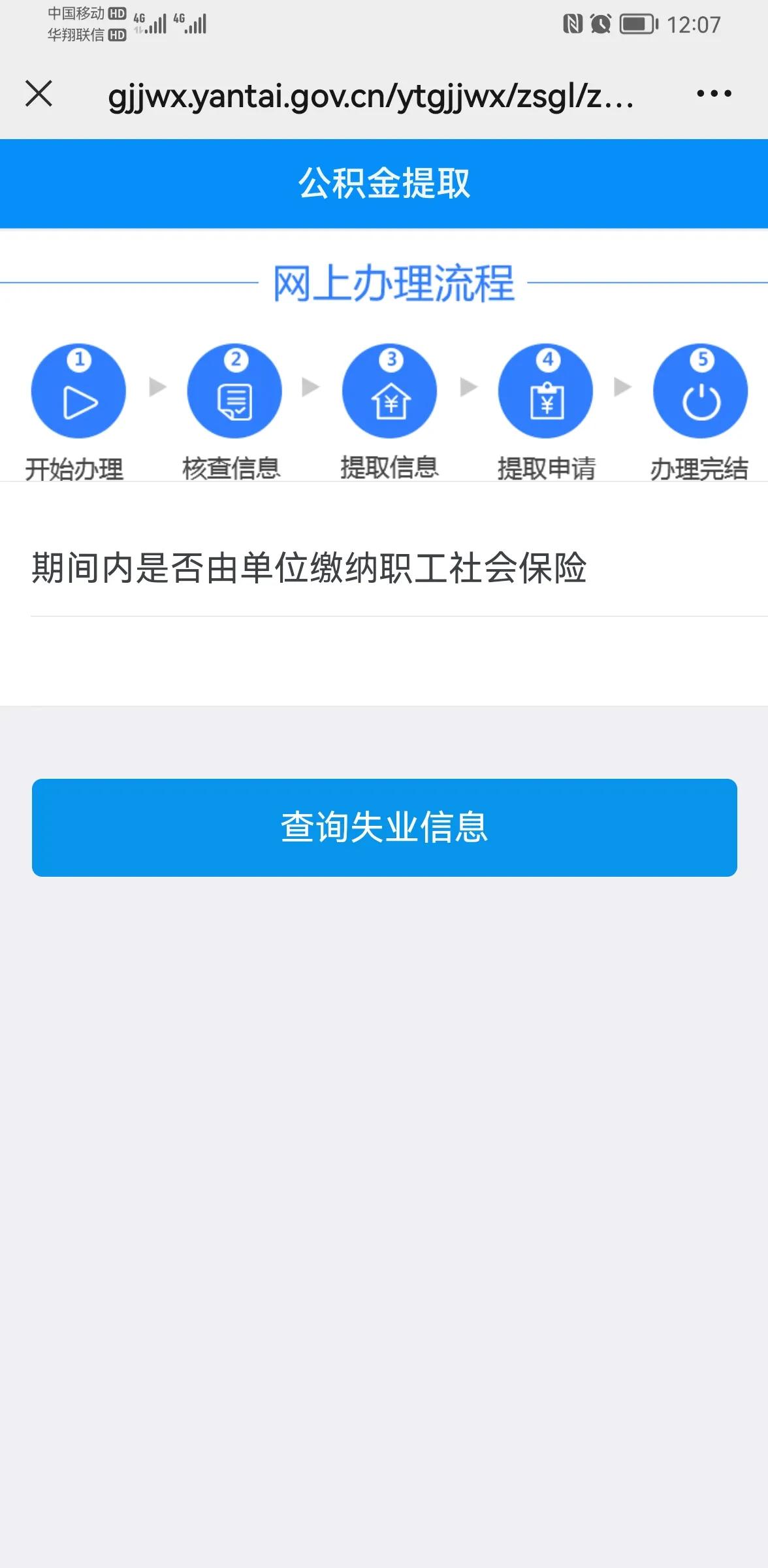 住房公积金办理了贷款怎么提取,网上办理公积金提取流程详细步骤