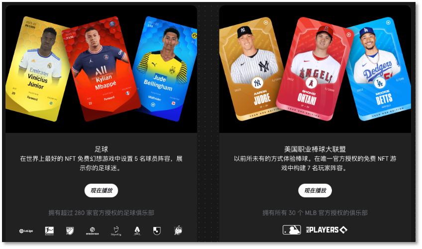 Sorare狂斩球赛俱乐部授权NFT销量冲进三甲