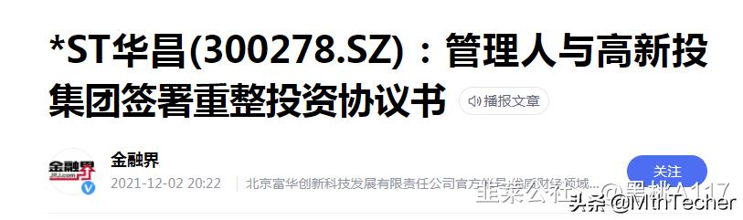 深高投参与重整的股,深高新投董事长