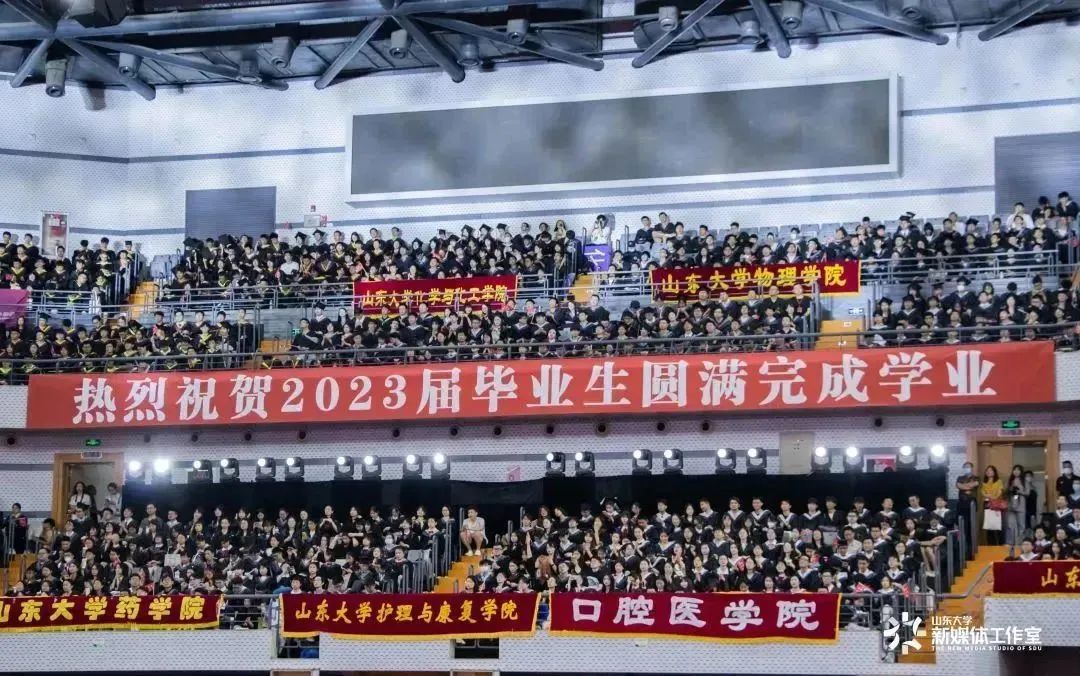 2023年全体大学生毕业典礼,2023年本科生毕业典礼