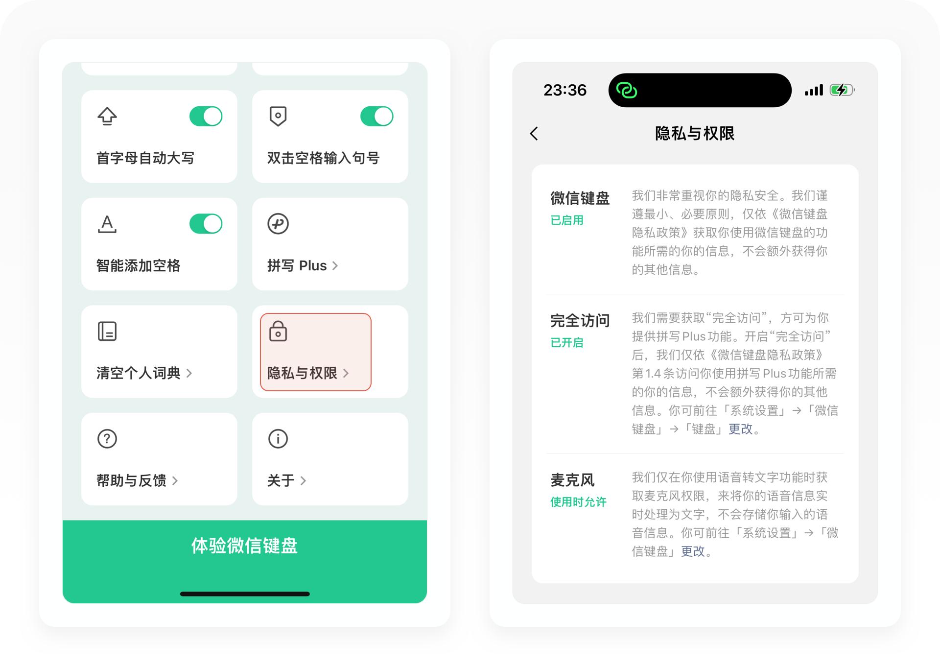 3600字拆解微信键盘丨地主家的小儿子真是又帅又有才