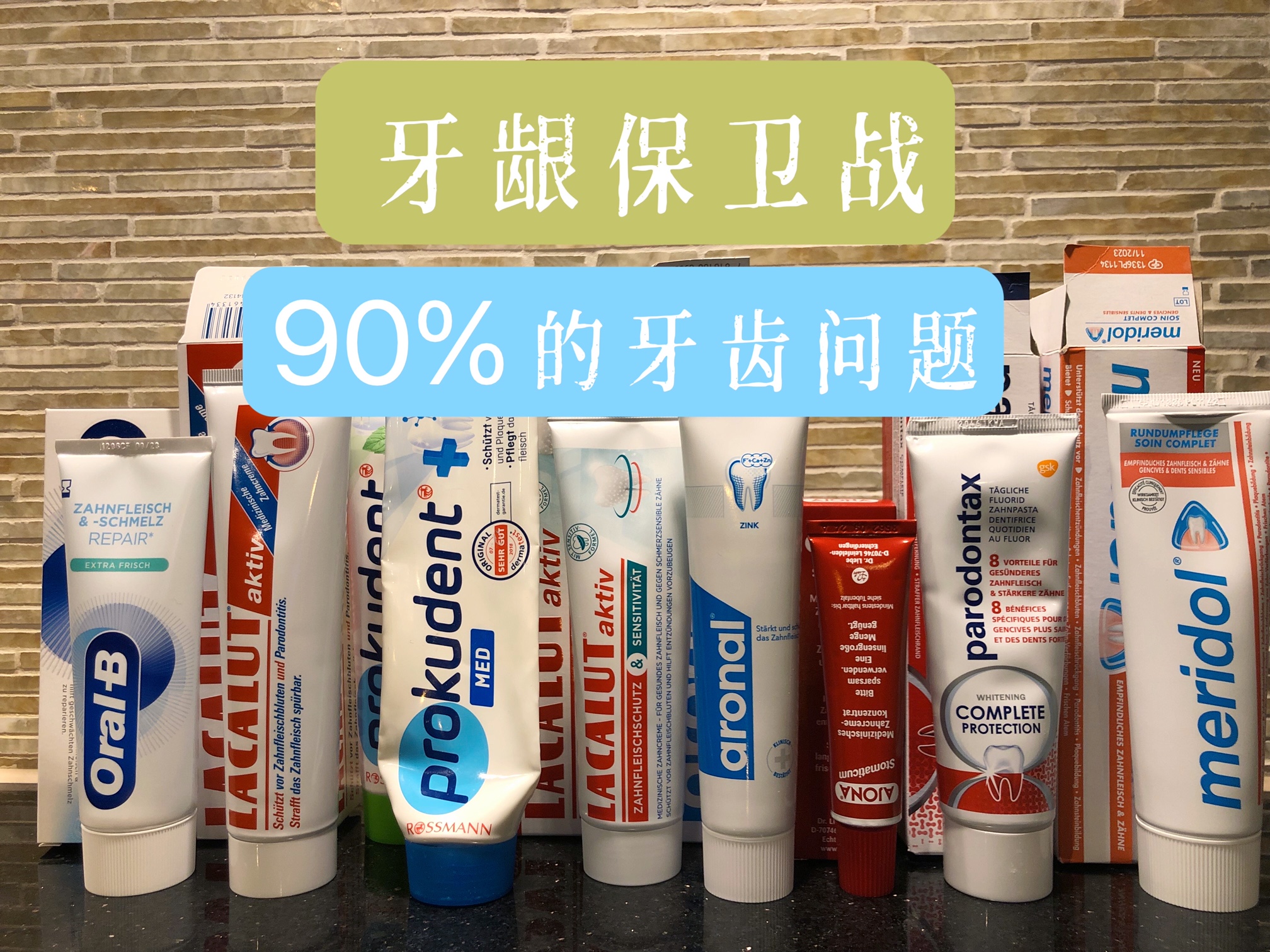 防治牙龈炎最好的牙膏,治疗牙龈肿牙膏有哪些牌子