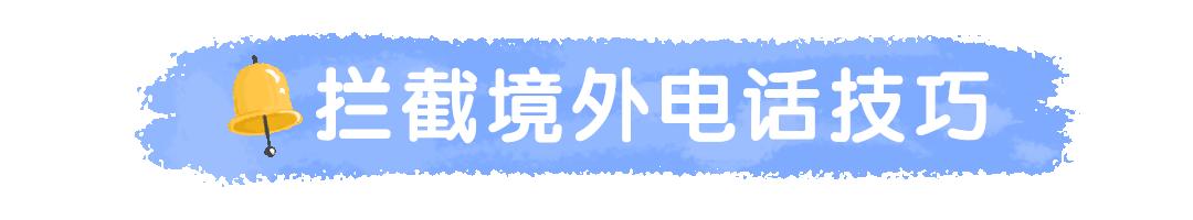 01开头的电话是不是骗人的,00开头的境外来电接了怎么处理