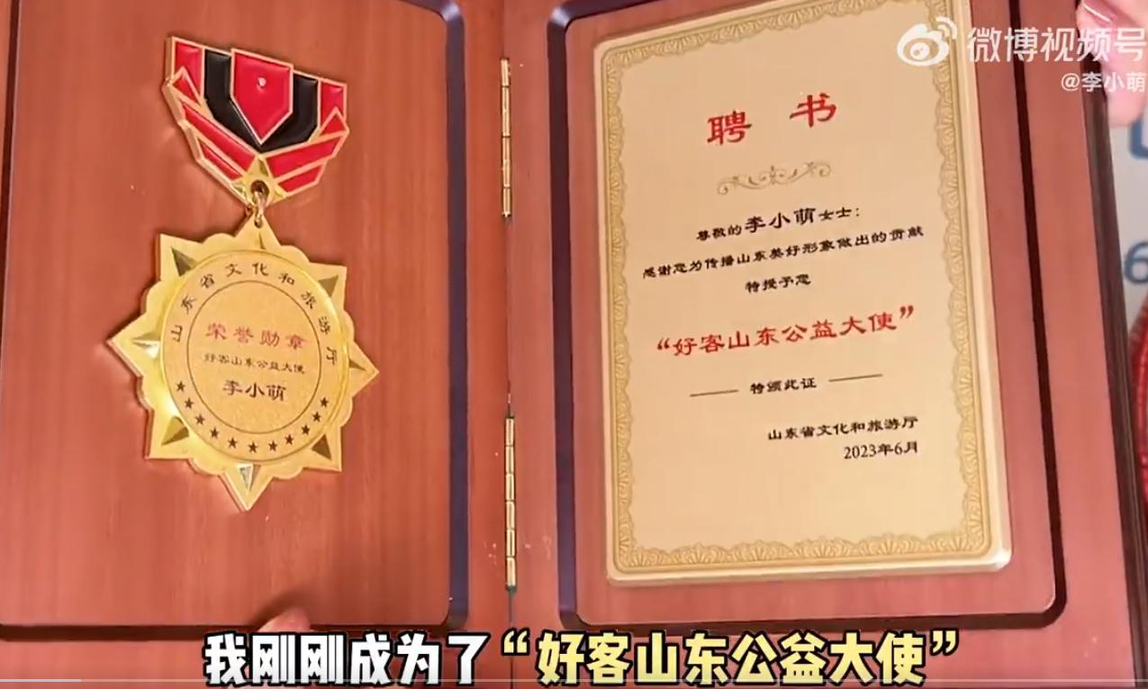李小萌好客山东人,好客山东形象大使李小萌