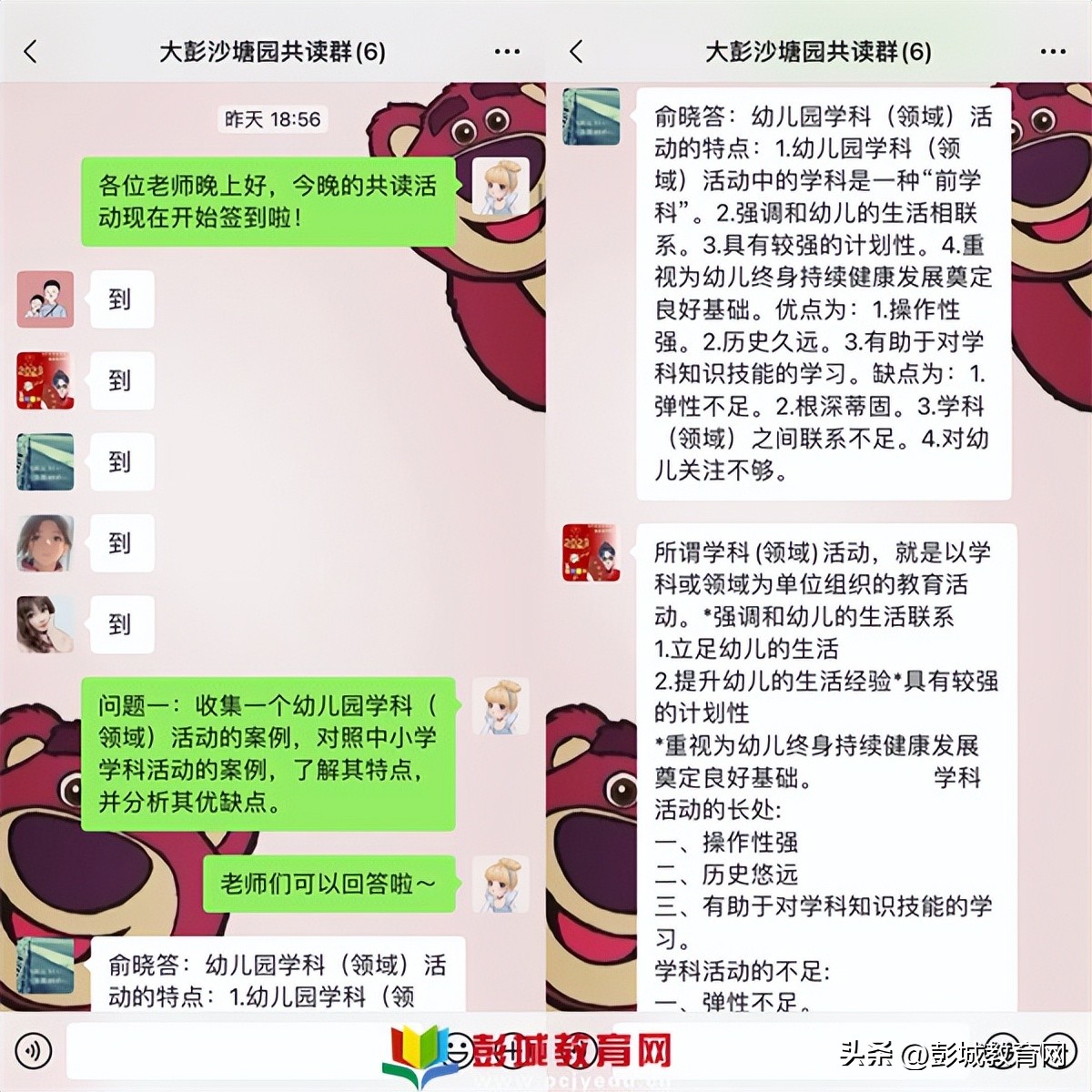 大彭镇沙塘幼儿园开展《幼儿园课程概论》第七章线上共读活动