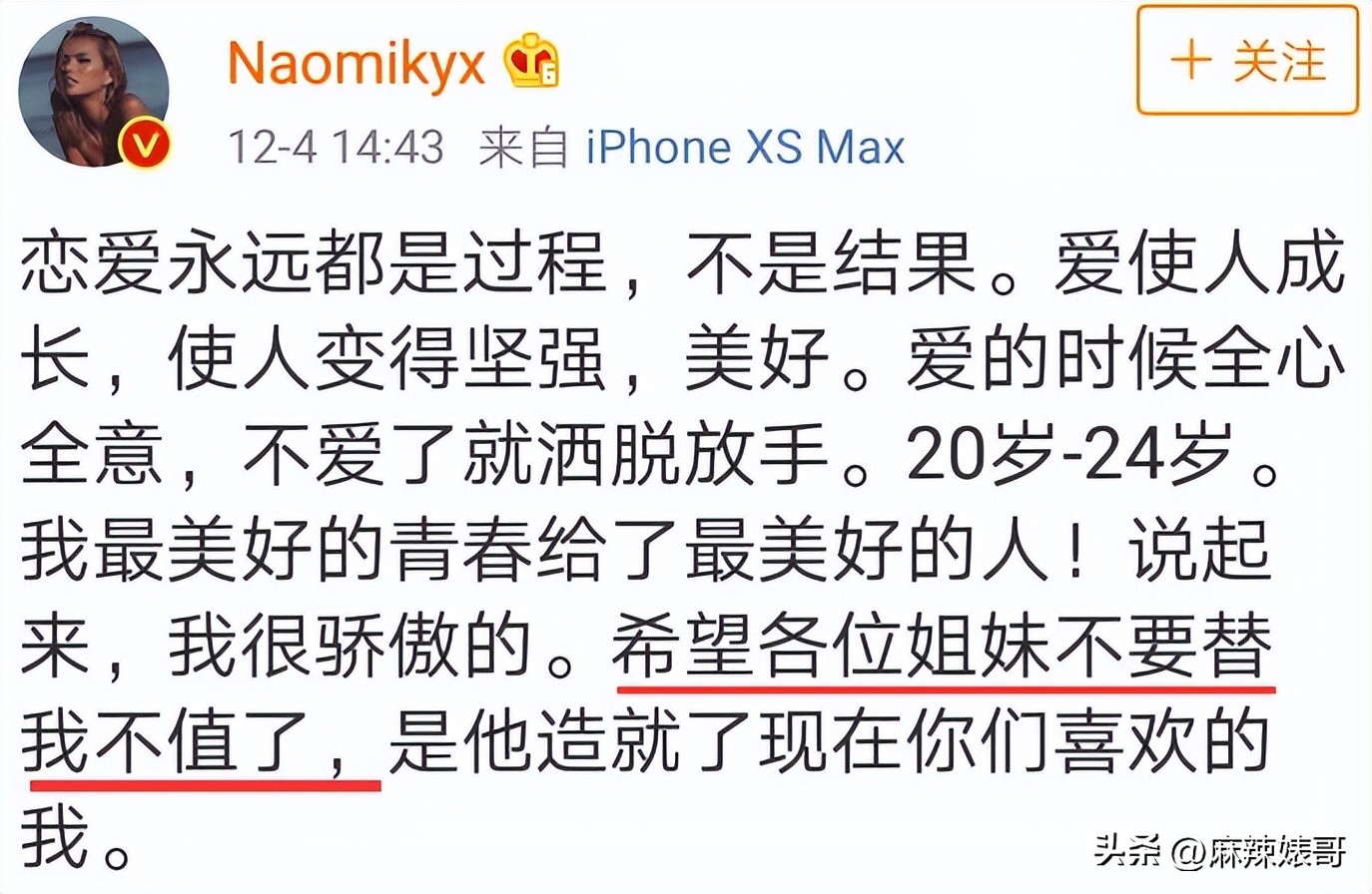 网红Naomi这3000字的小作文看得我脸红，没有羞耻心是真可怕啊