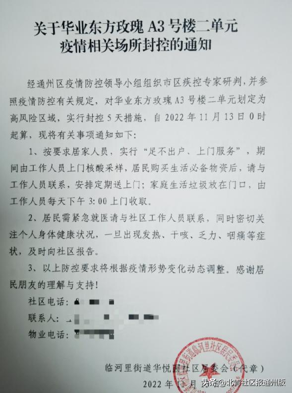 北京通州疫情紧急寻人,北京通州发布紧急寻人提醒