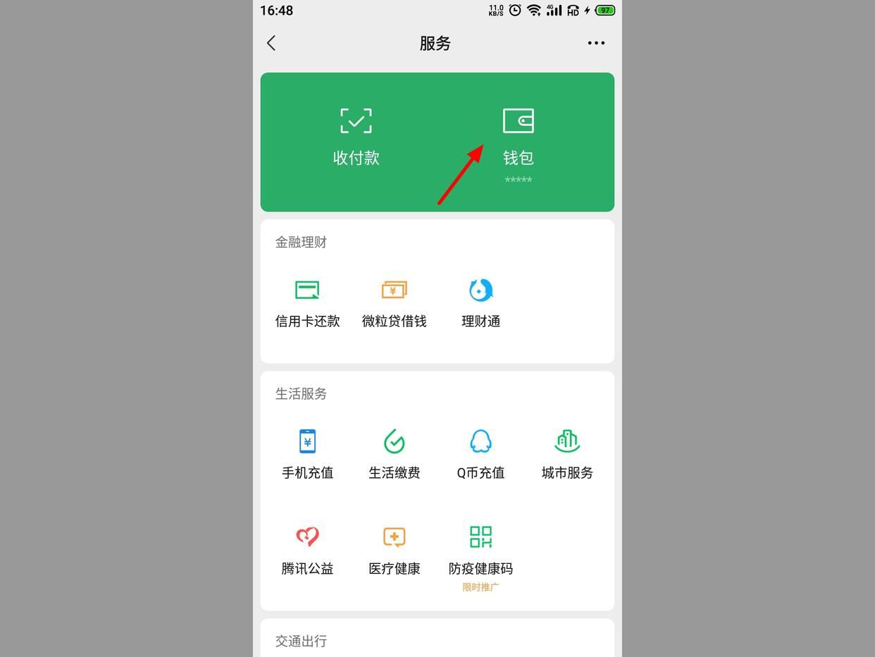 微信支付登记的身份证过期怎么办,身份证件过期微信支付还可以用吗